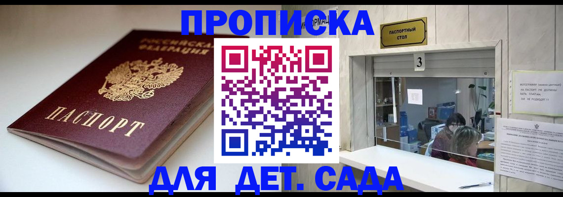 временная регистрация для школы в Судаке